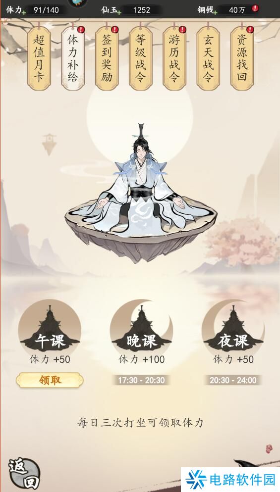 屠龙仙缘体力不足怎么获得?