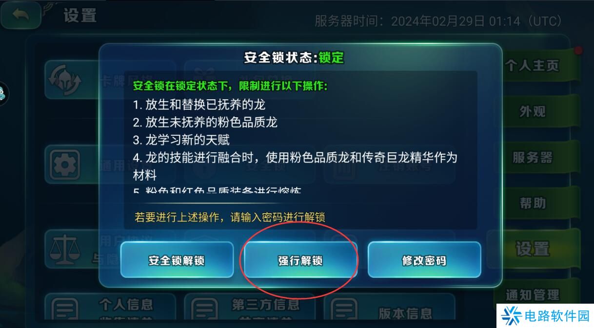 剑与家园怎么设置安全锁?