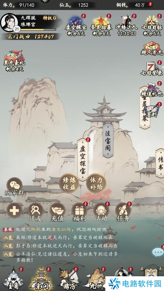 屠龙仙缘体力不足怎么获得?