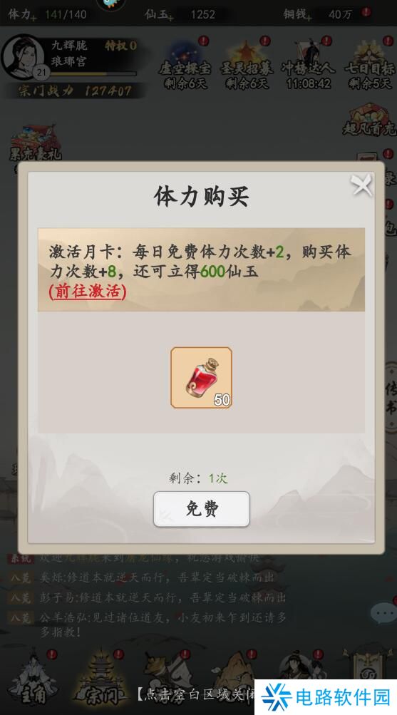 屠龙仙缘体力不足怎么获得?