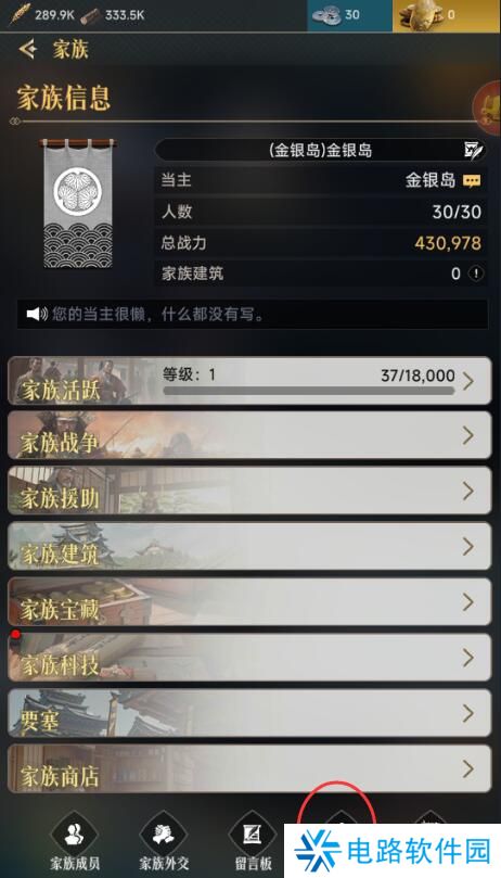 进击的战场手游家族怎么退出？