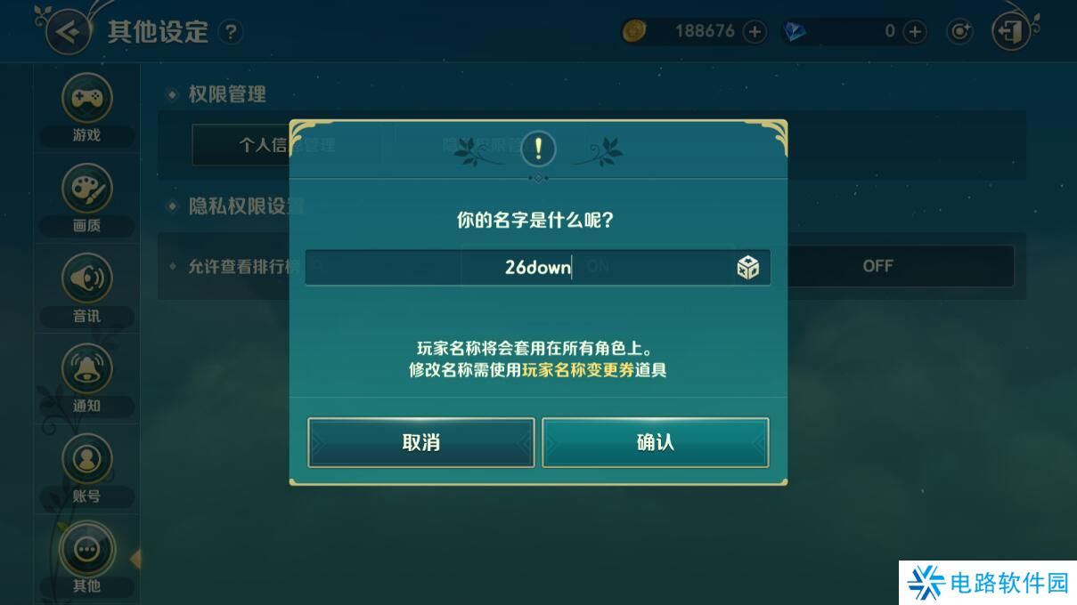 二之国交错世界名字怎么修改?