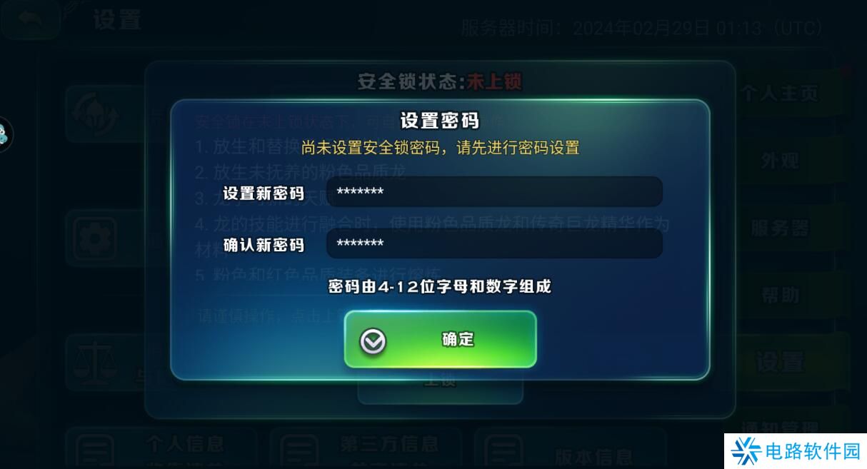 剑与家园怎么设置安全锁?