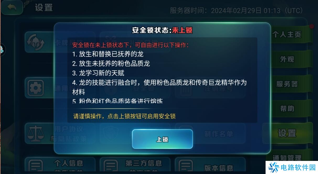 剑与家园怎么设置安全锁?