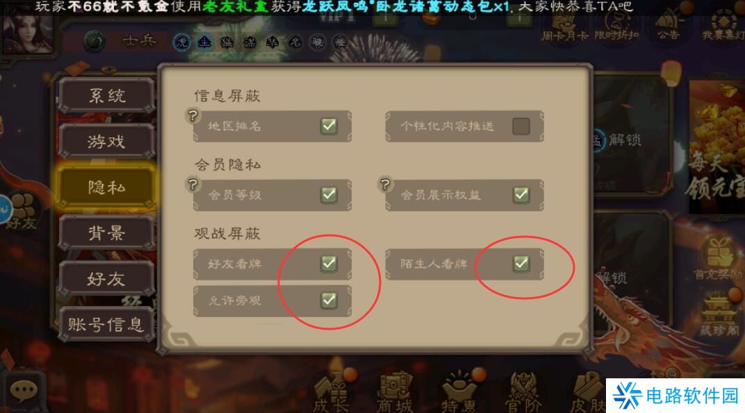 三国杀移动版怎么设置禁止观战?