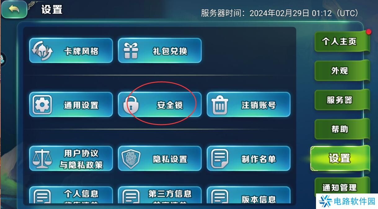 剑与家园怎么设置安全锁?