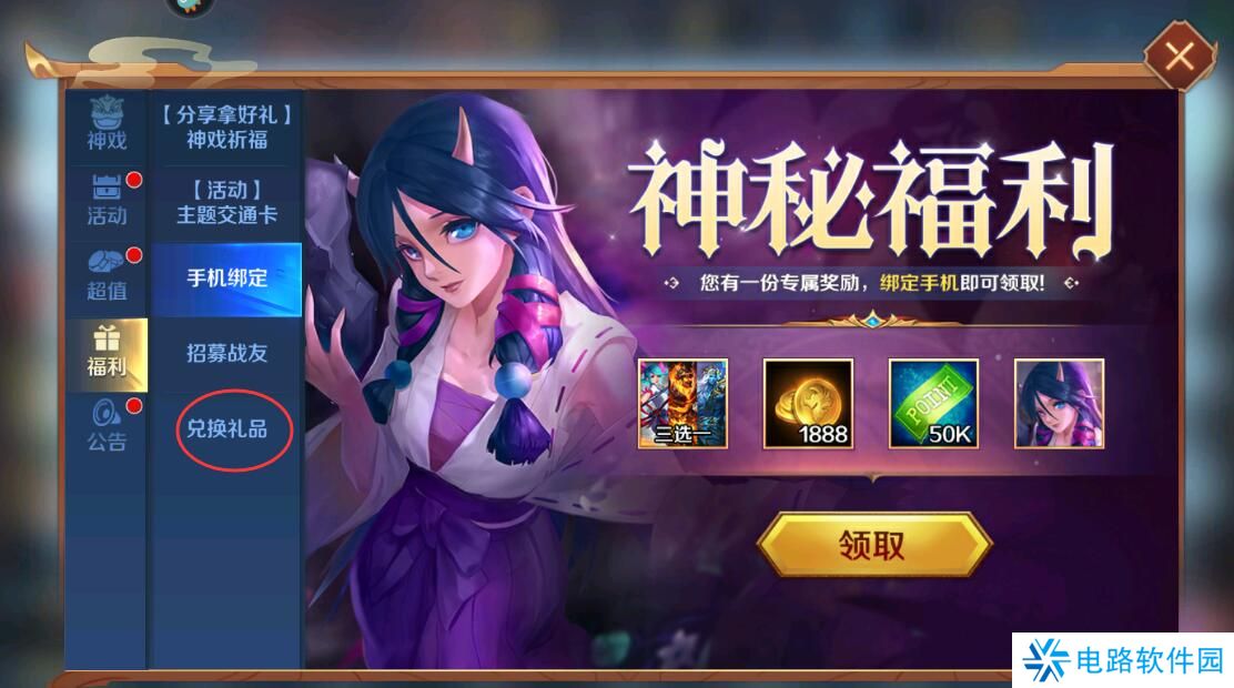 英魂之刃口袋版激活码在哪里输入兑换？