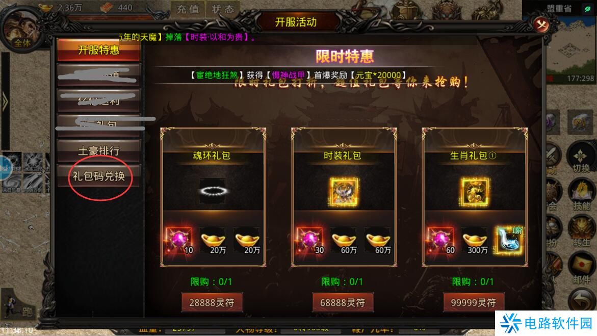 热血寻秦手游可用礼包码汇总