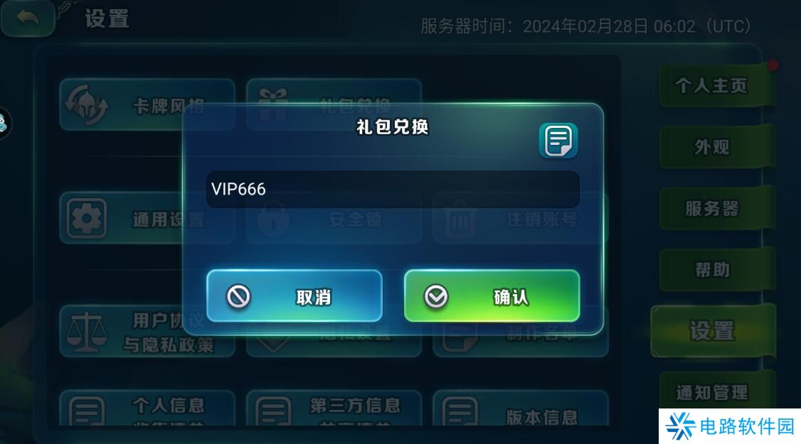 剑与家园在哪里输入礼包码?