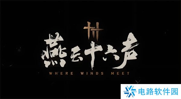 燕云十六声本心妙善任务完成攻略 燕云十六声本心妙善达成攻略