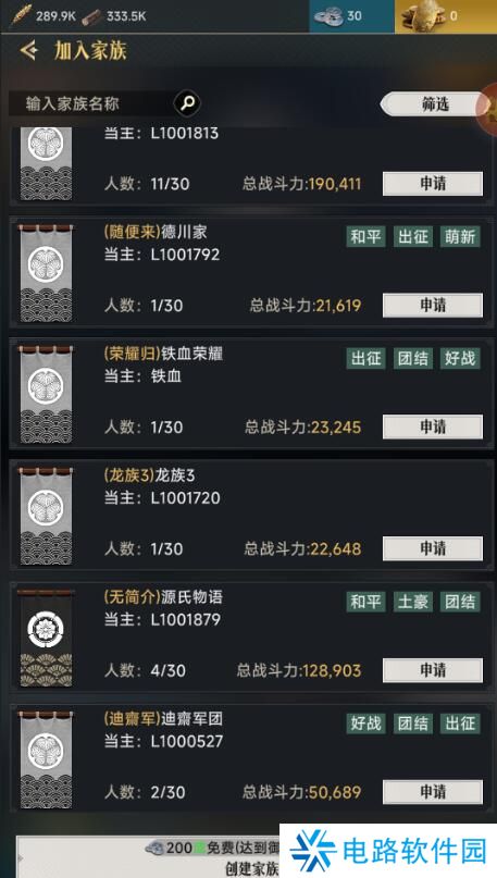 进击的战场手游家族怎么退出？