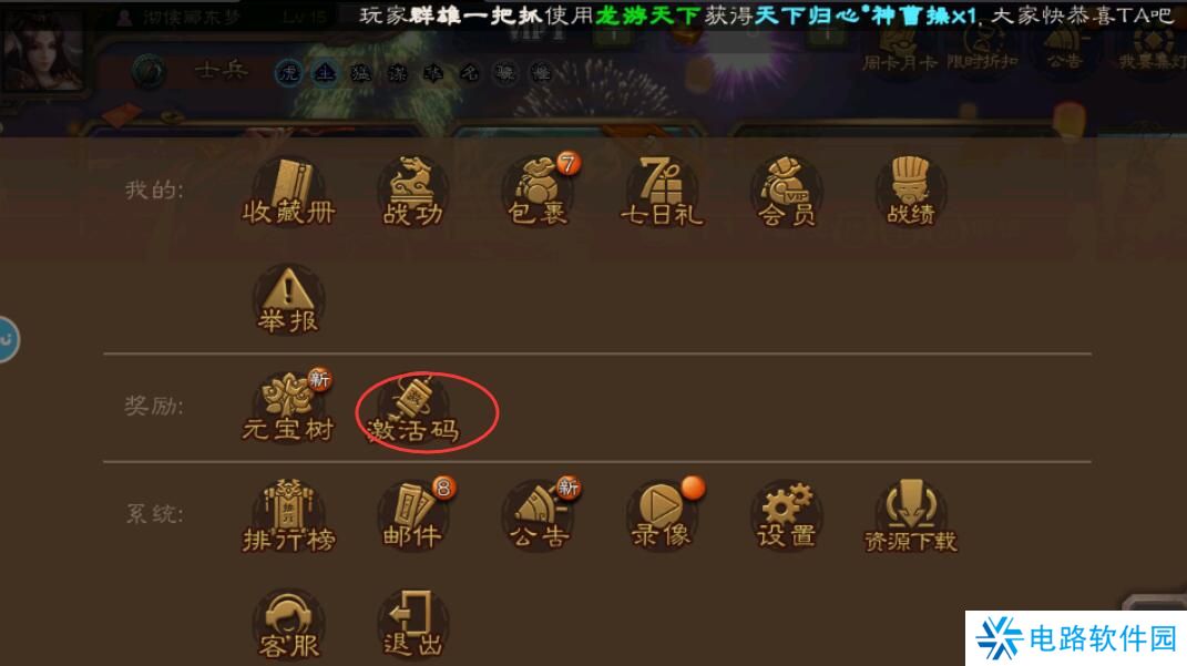 三国杀移动版激活码在哪里兑换?