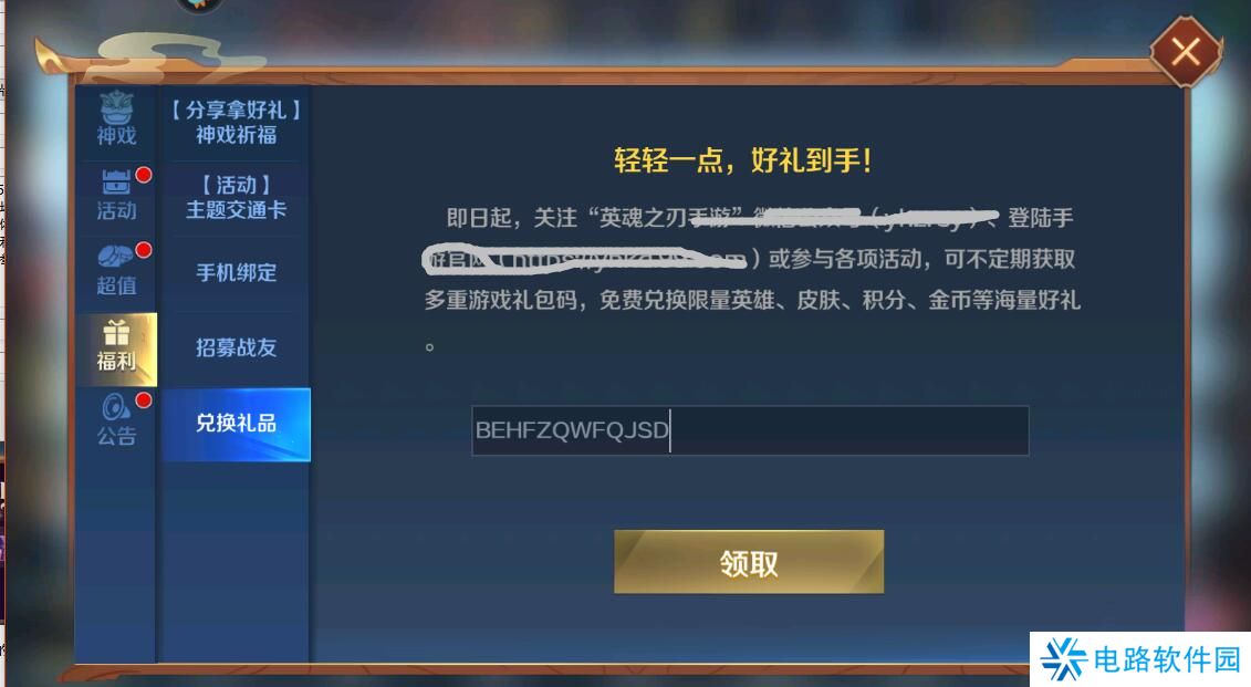 英魂之刃口袋版激活码在哪里输入兑换？