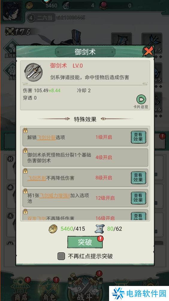 飘渺儒仙手游战斗力变强攻略