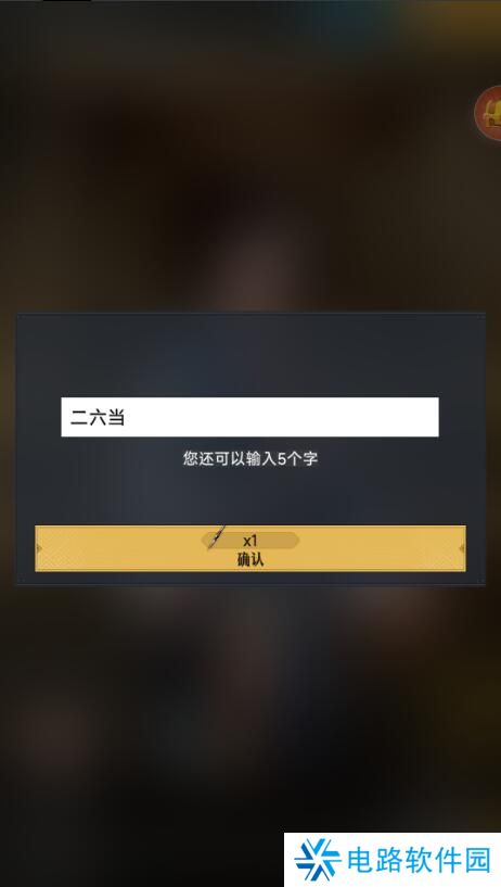 进击的战场怎么修改昵称?