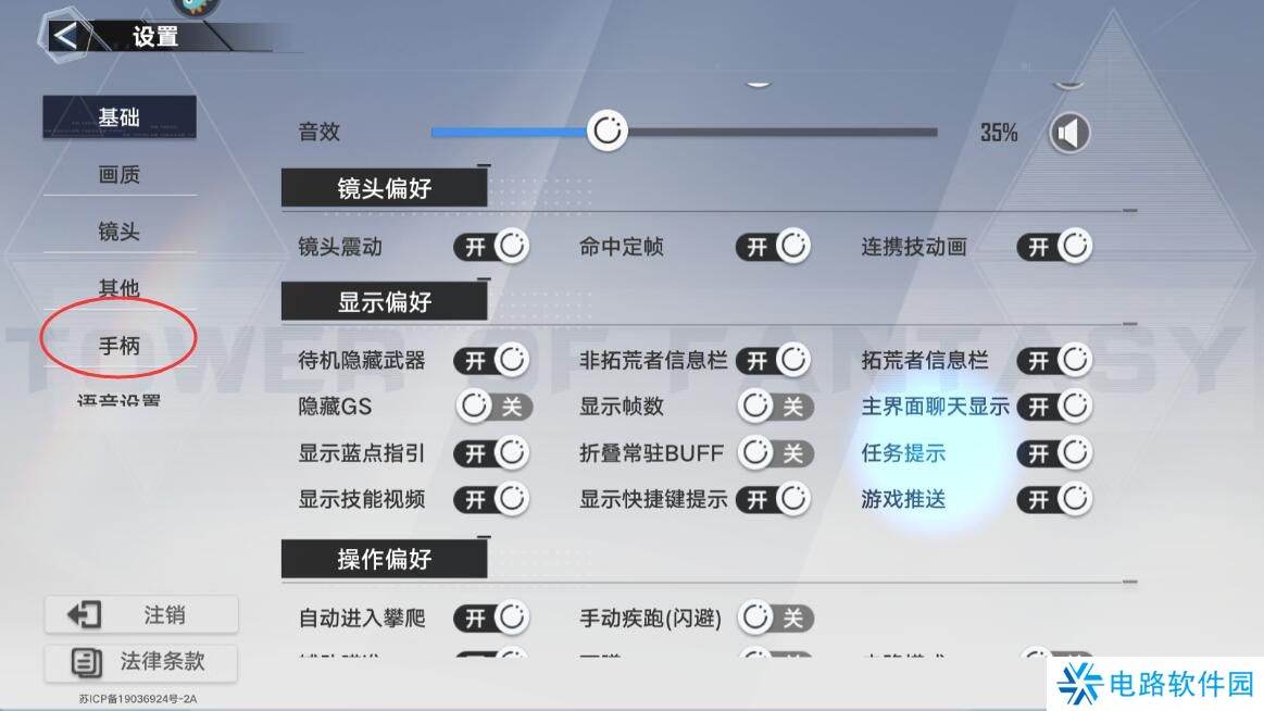 幻塔手游手柄设置教程