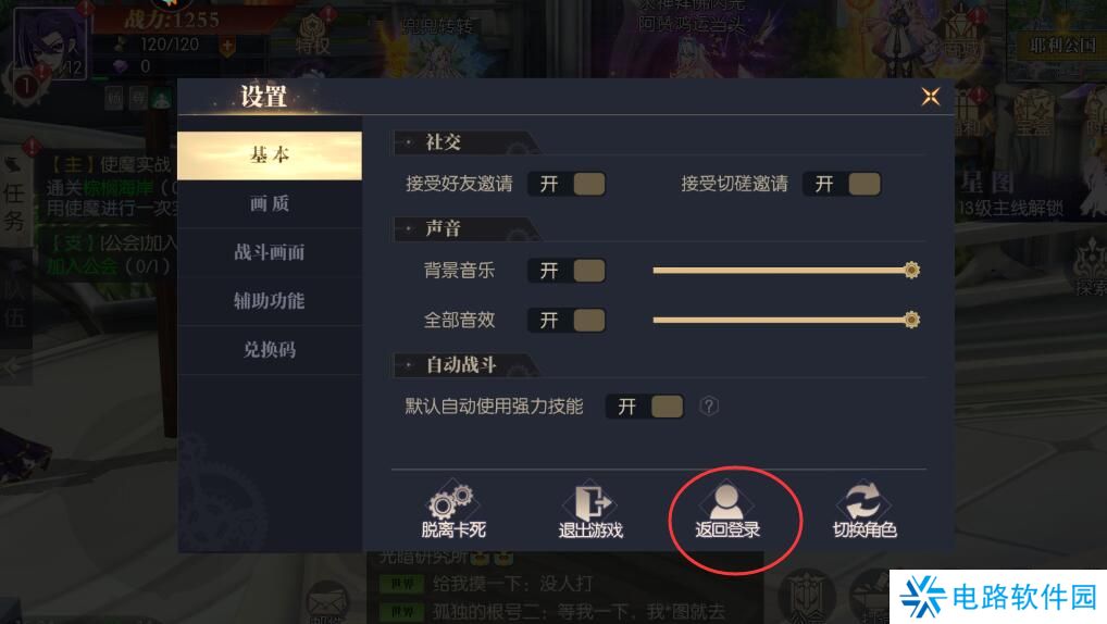 战斗法则怎么切换角色？