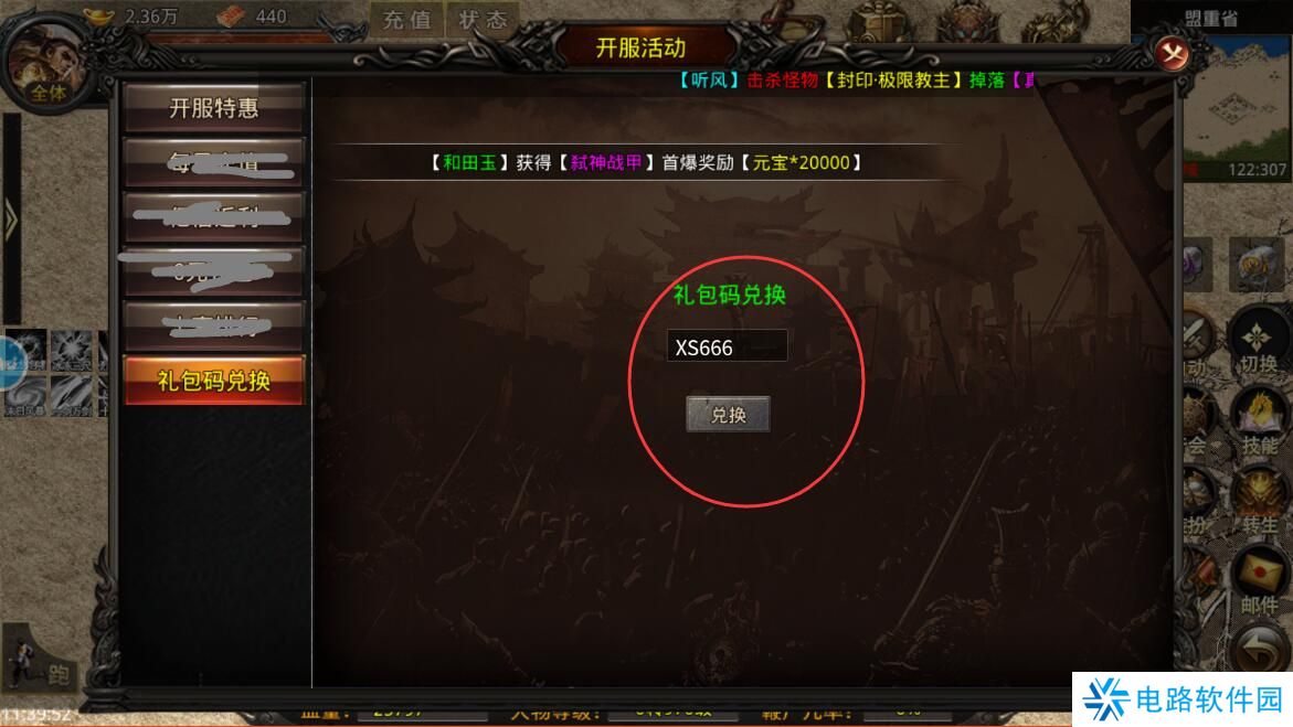 热血寻秦手游可用礼包码汇总