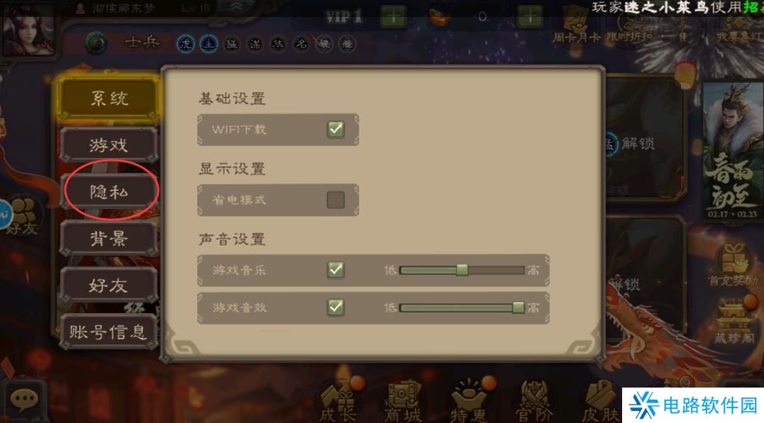 三国杀移动版怎么设置禁止观战?