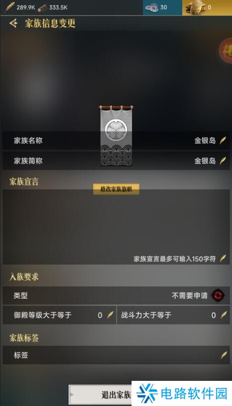 进击的战场手游家族怎么退出？