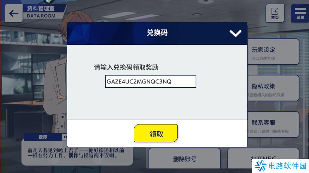 偶像梦幻祭2礼包码在哪里输入兑换?