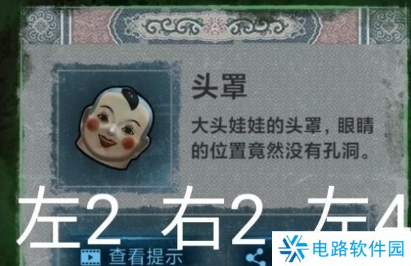 纸嫁衣1完整通关详细攻略 纸嫁衣1攻略1-5章全过程图文攻略