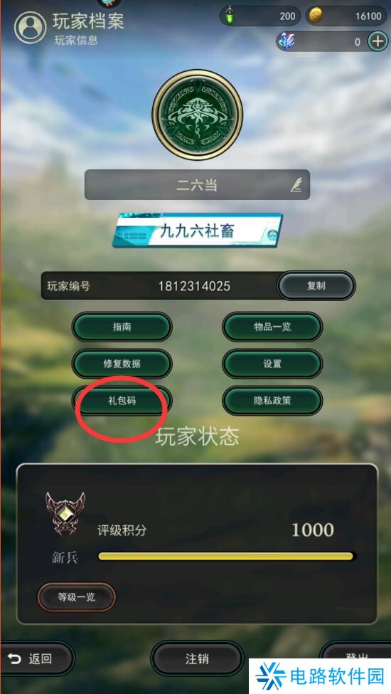 失落纹章手游礼包码在哪里兑换?