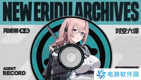 绝区零柳培养材料是什么 绝区零柳培养材料一览