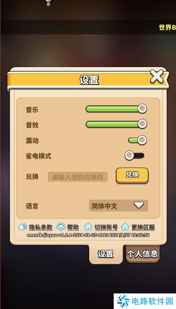 冲啊原始人礼包码在哪里输入？附有效兑换码