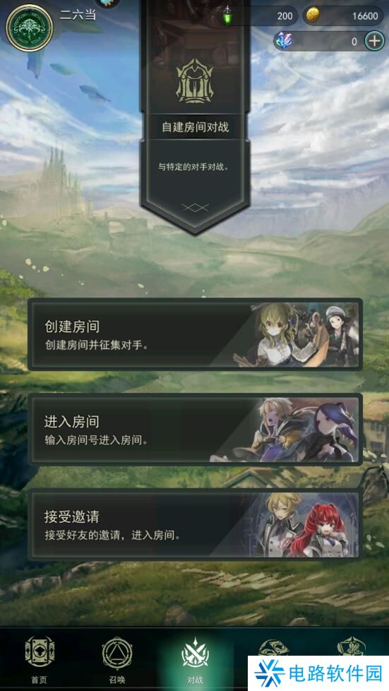 失落纹章手游怎么自定义房间对战？