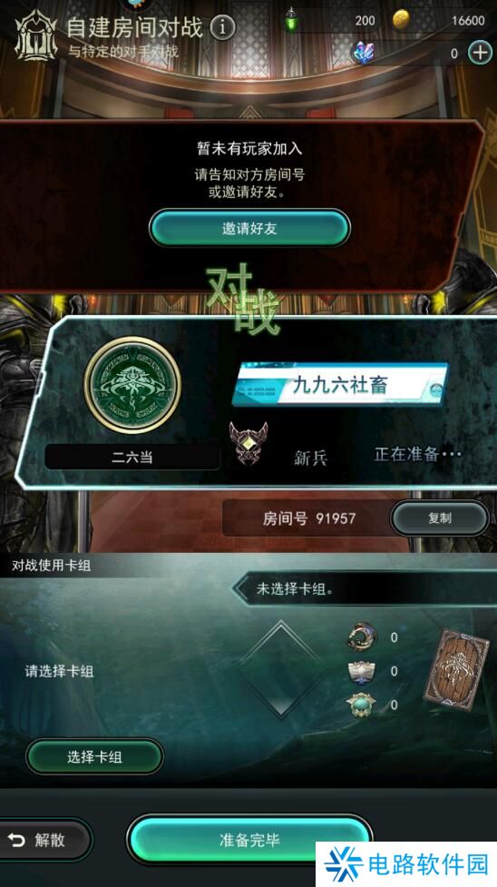 失落纹章手游怎么自定义房间对战？