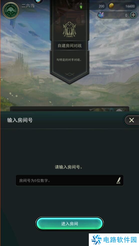 失落纹章手游怎么自定义房间对战？