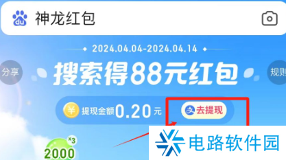 百度神龙红包提现入口 神龙红包提现流程