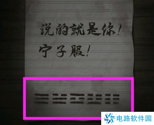 纸嫁衣1完整通关详细攻略 纸嫁衣1攻略1-5章全过程图文攻略