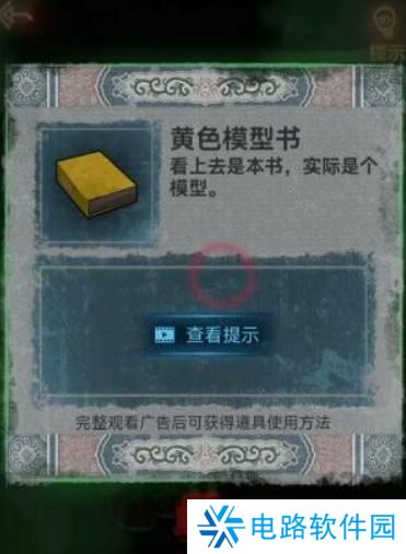 纸嫁衣1完整通关详细攻略 纸嫁衣1攻略1-5章全过程图文攻略