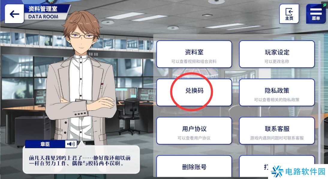 偶像梦幻祭2礼包码在哪里输入兑换?