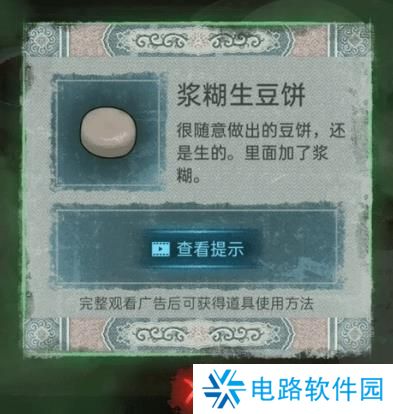 纸嫁衣1完整通关详细攻略 纸嫁衣1攻略1-5章全过程图文攻略