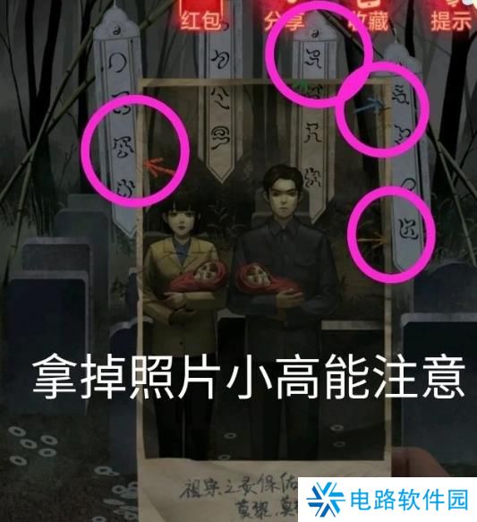 纸嫁衣1完整通关详细攻略 纸嫁衣1攻略1-5章全过程图文攻略