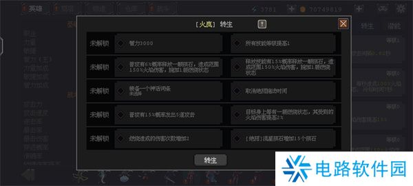 英雄守卫者转生能力都有哪些 英雄守卫者全英雄转生能力介绍