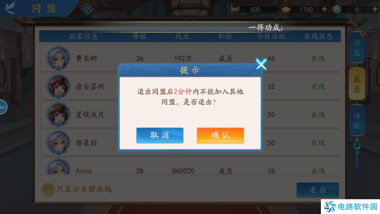 三国云梦录已经加入的同盟怎么退出？