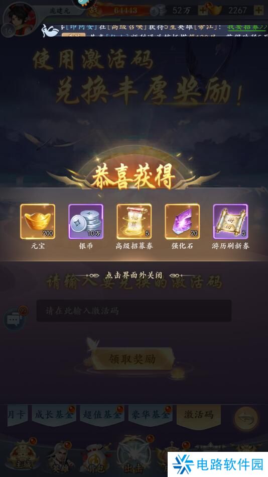 太吾纪元手游激活码在哪里输入兑换？