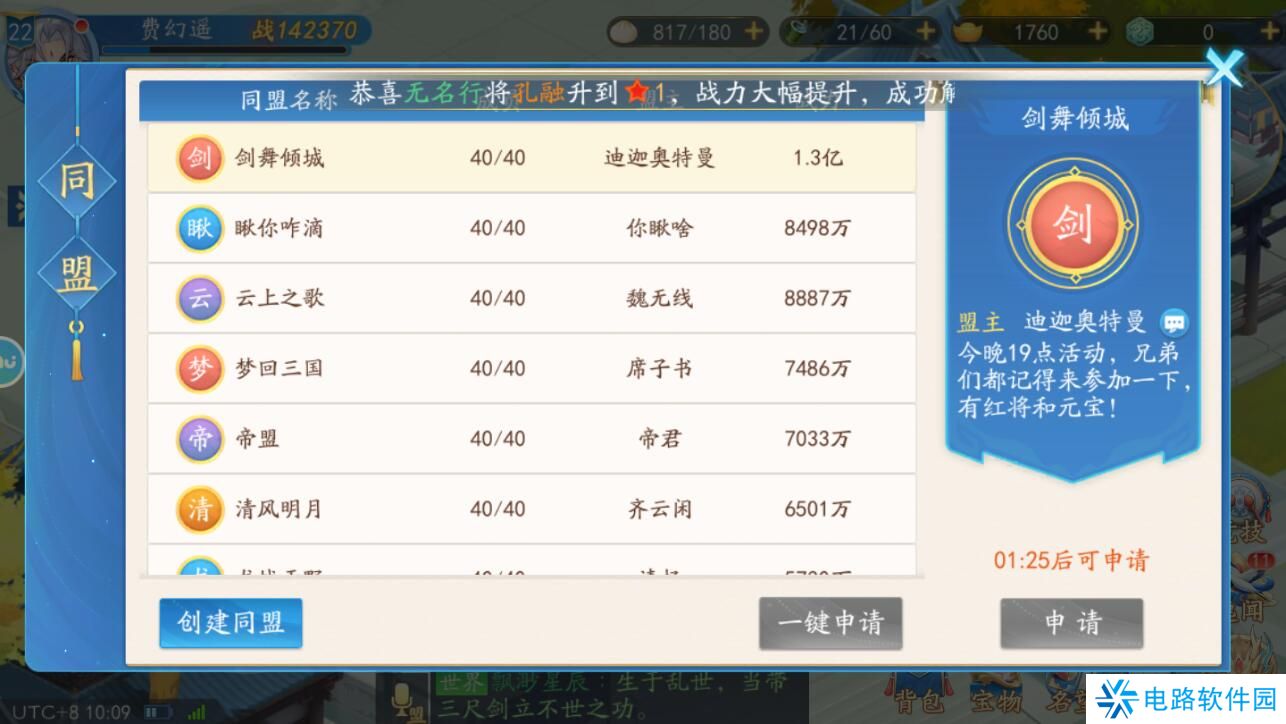 三国云梦录已经加入的同盟怎么退出？