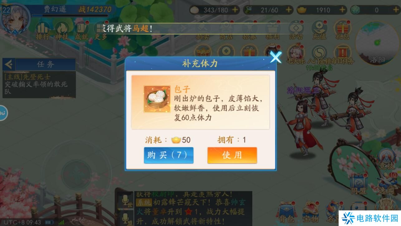 三国云梦录体力不够怎么获得？