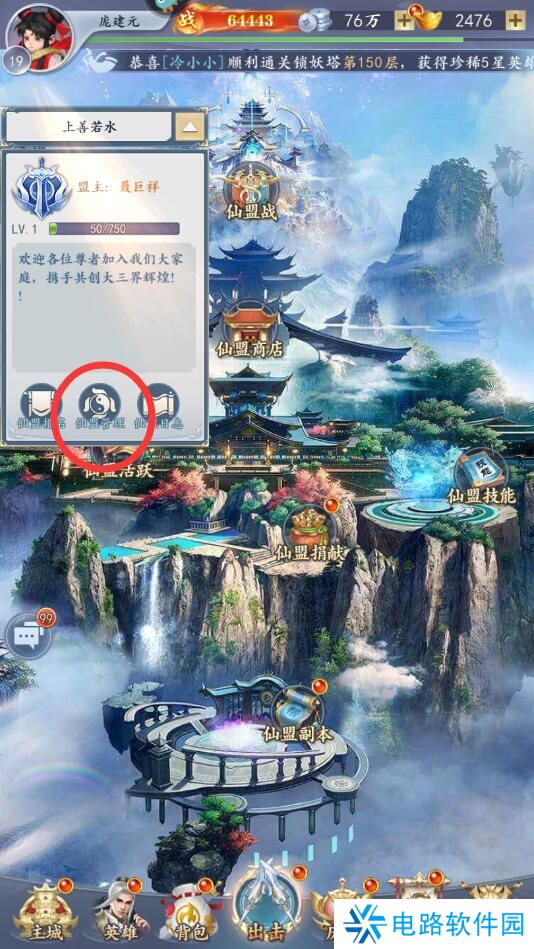 太吾纪元手游怎么退出仙盟？
