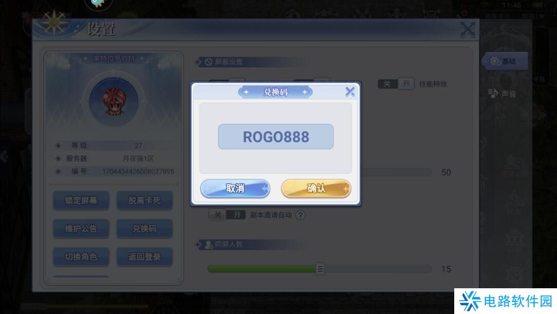 巴风特之怒兑换码在哪里输入？