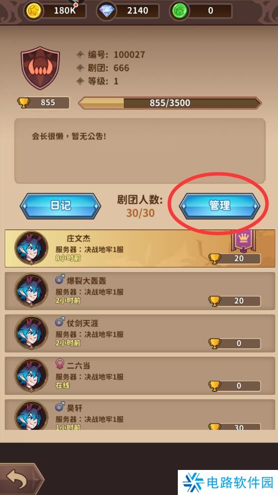 决战地牢手游已经加入剧团怎么退出？