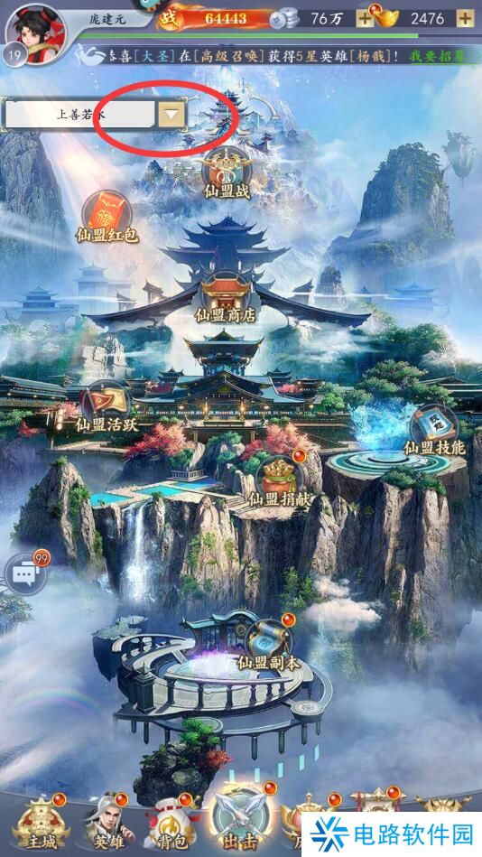 太吾纪元手游怎么退出仙盟？