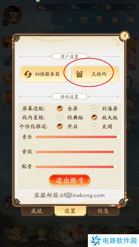 闹闹天宫2在哪里输入兑换码？