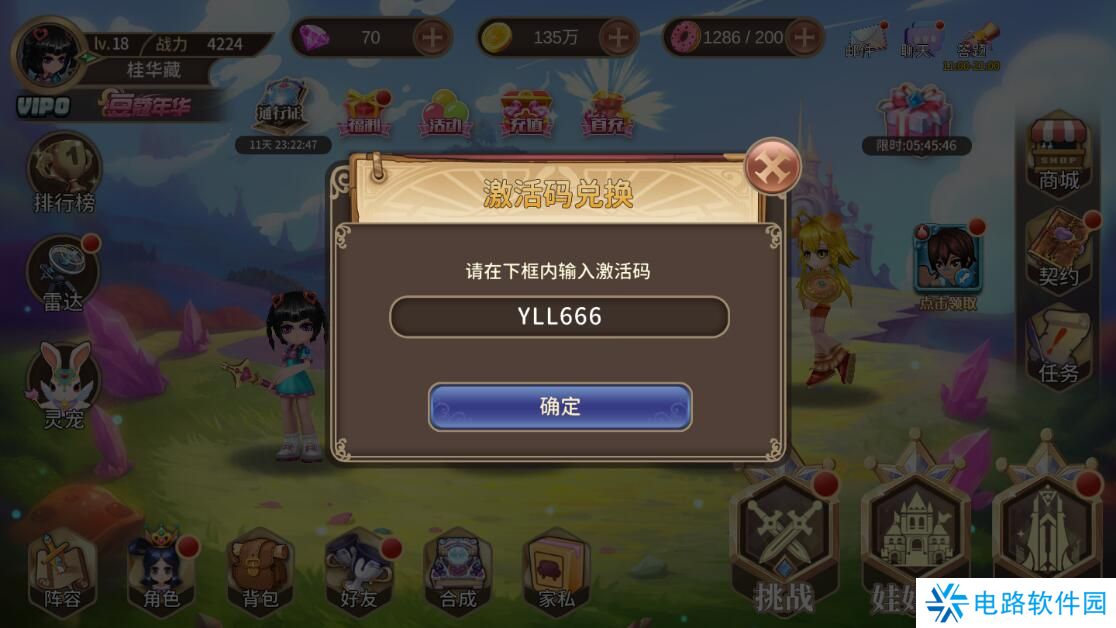 叶罗丽手游激活码在哪里兑换？