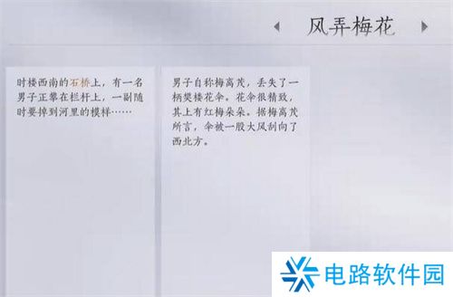 燕云十六声风弄梅花任务怎么完成 燕云十六声风弄梅花任务完成方法详解
